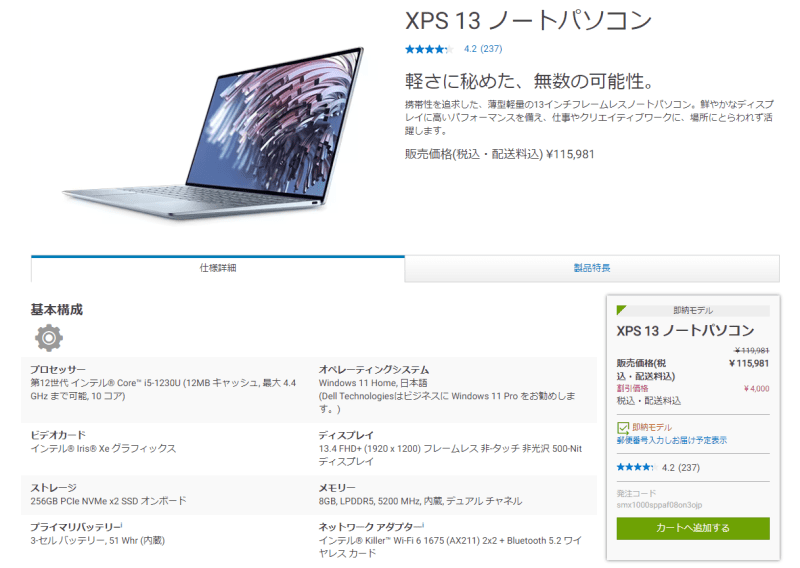 DELL公式ストアでパソコン比較