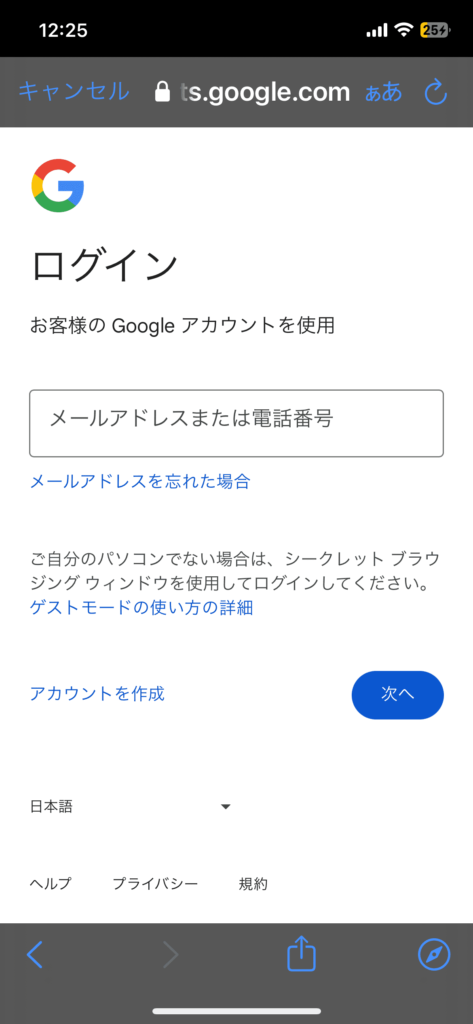 Googleログイン