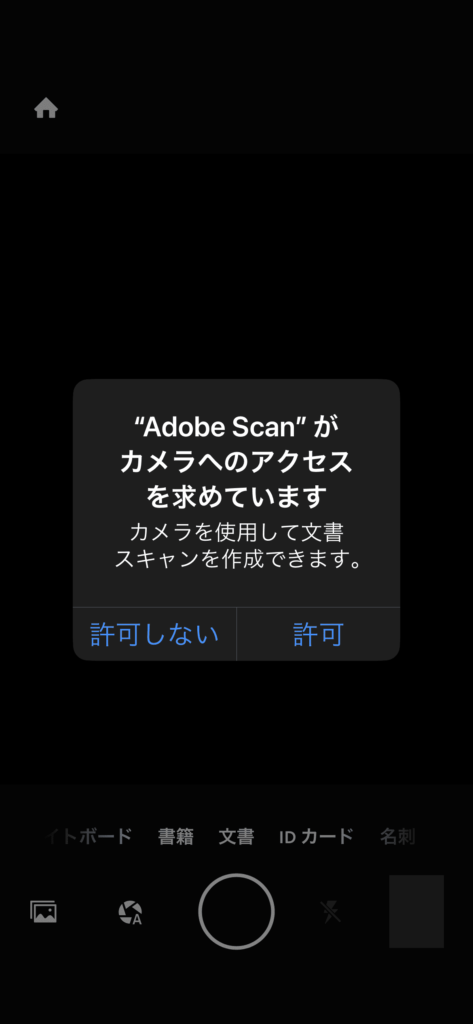 カメラへのアクセス許可